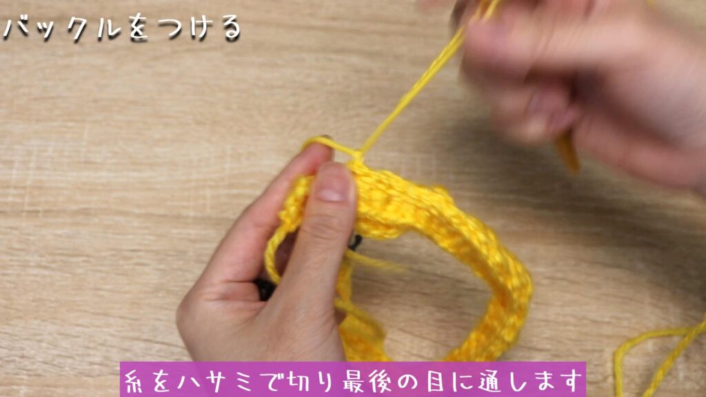 糸をハサミで切り最後の目に通します。