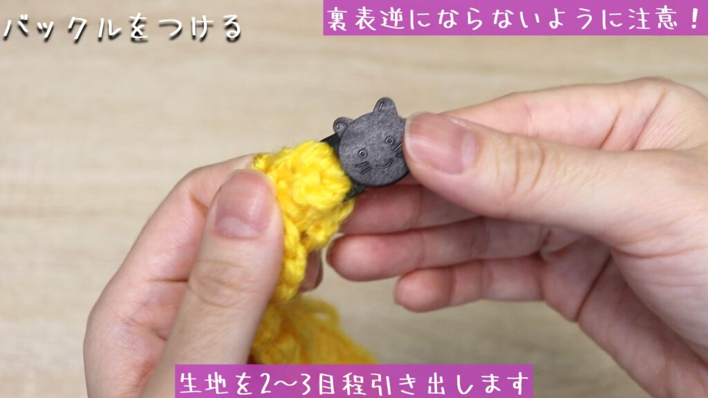 生地を2～3目程引き出します