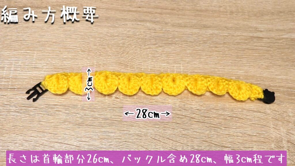 長さは首輪部分26cm、バックル含め28cm、幅3cm程です。