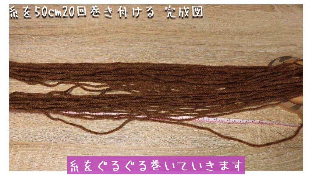 糸をぐるぐる巻いていきます