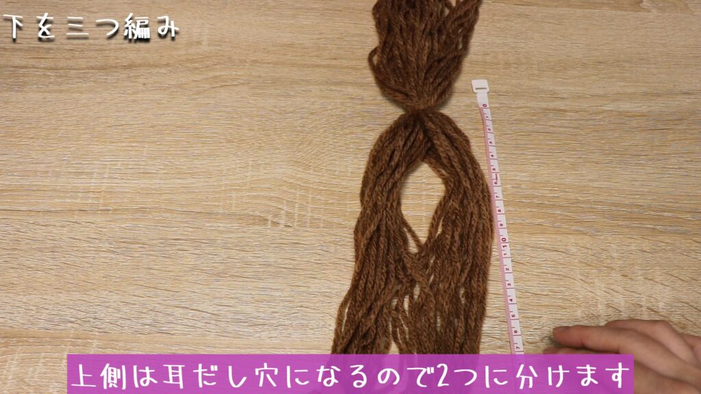 上側は耳だし穴になるので2つに分けます