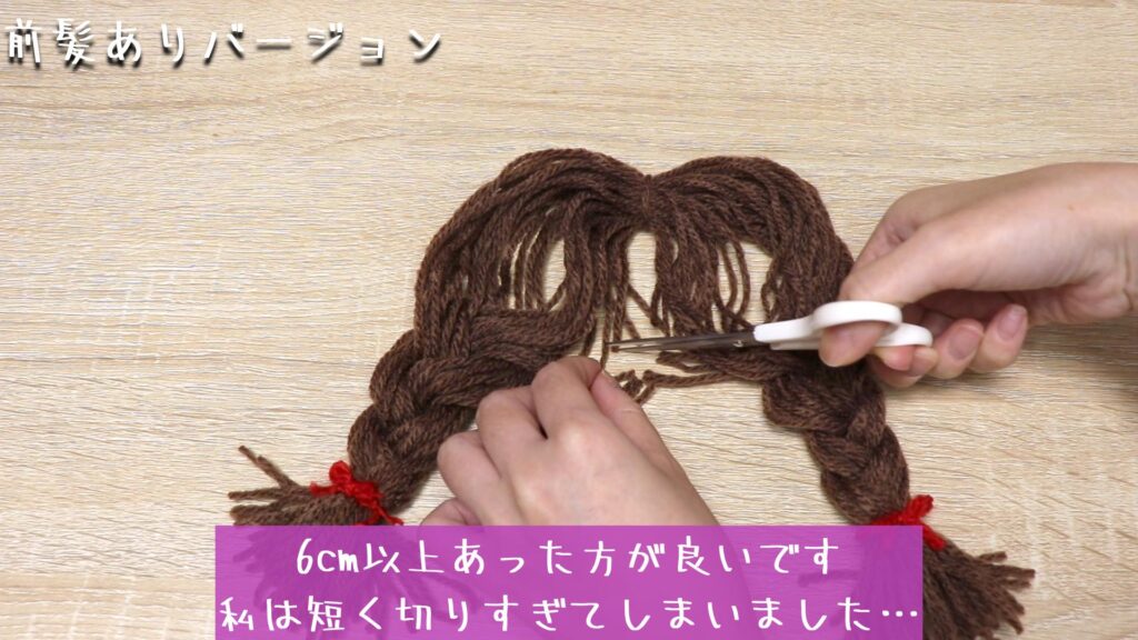 6cm以上あった方が良いです
私は短く切りすぎてしまいました…