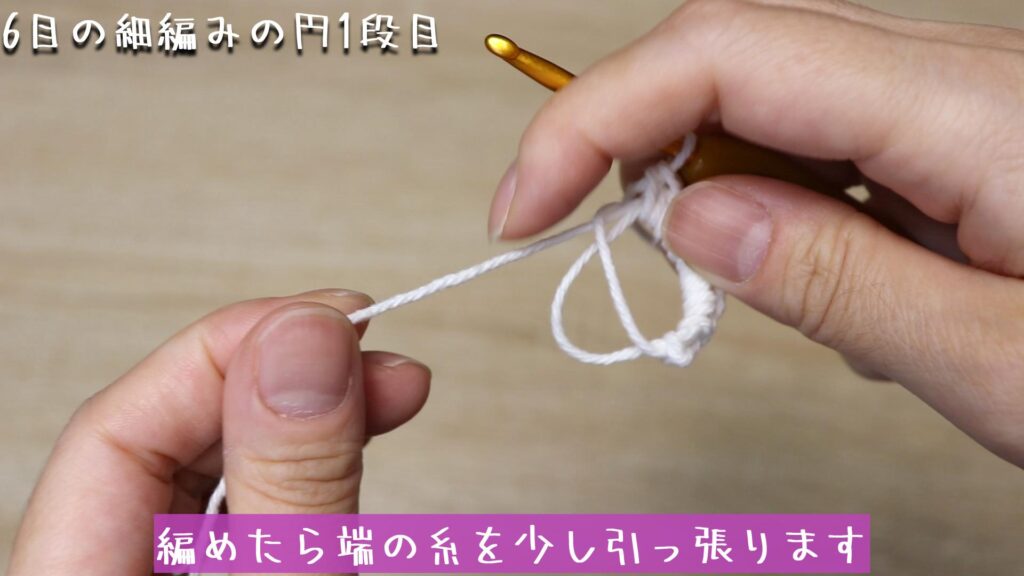 編めたら端の糸を少し引っ張ります