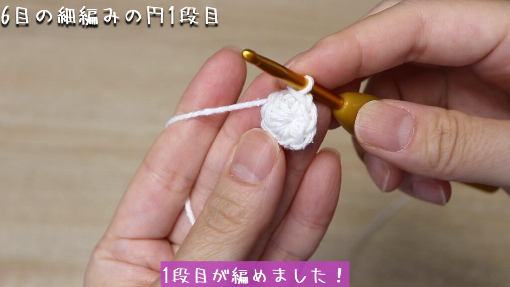 1段目が編めました!