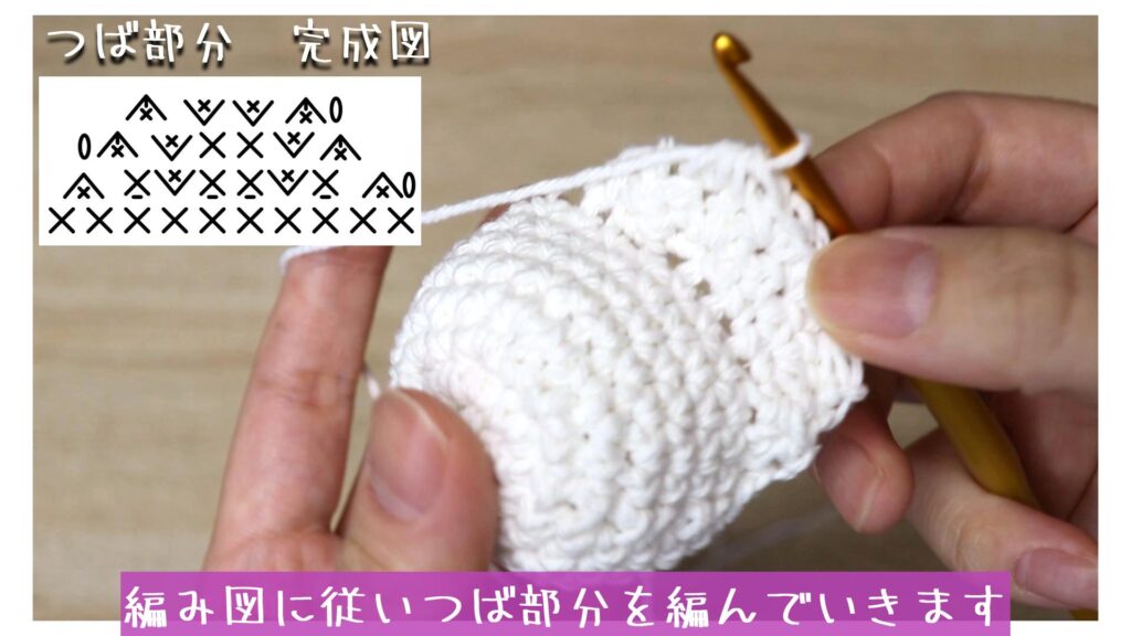 編み図に従いつば部分を編んでいきます