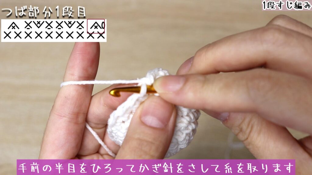 手前の半目をひろってかぎ針をさして糸を取ります
