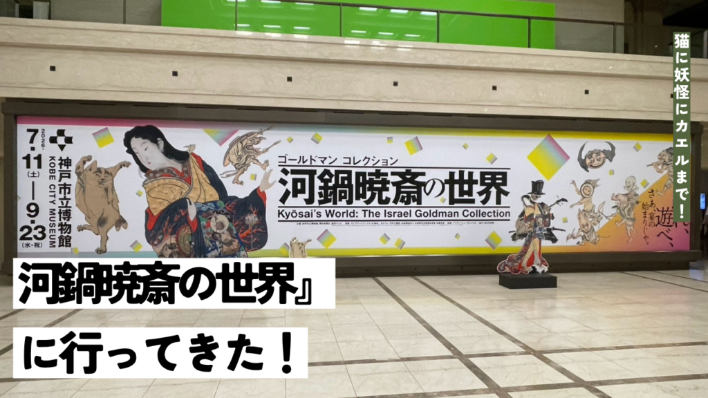 に行ってきた！