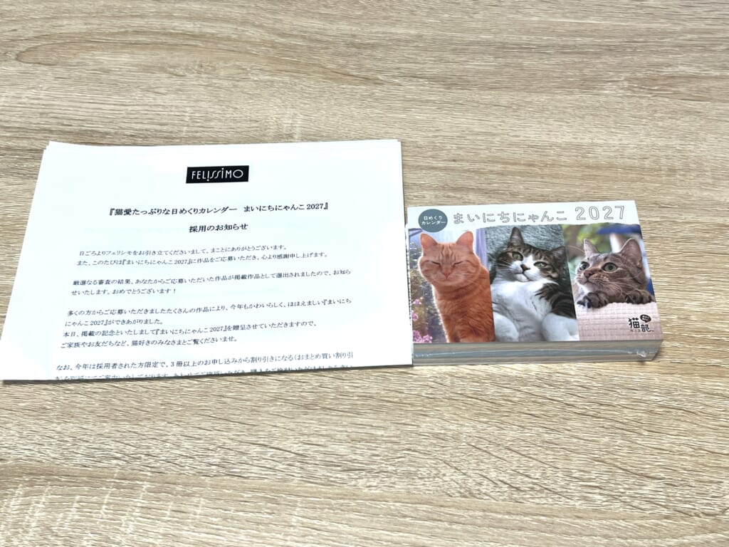 まいにちにゃんこ