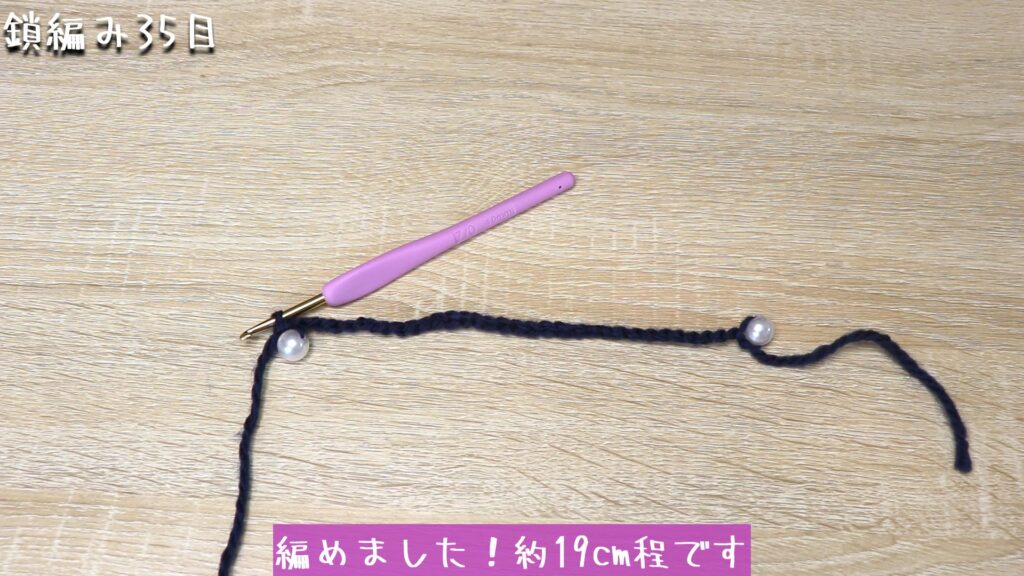 編めました！約19cm程です
