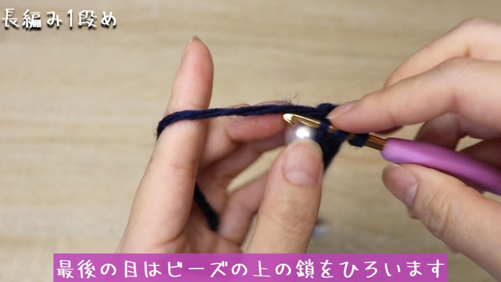 最後の目はビーズの上の鎖をひろいます