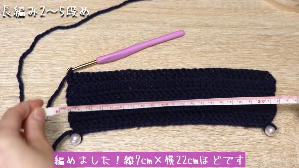 編めました！縦7cm×横22cmほどです