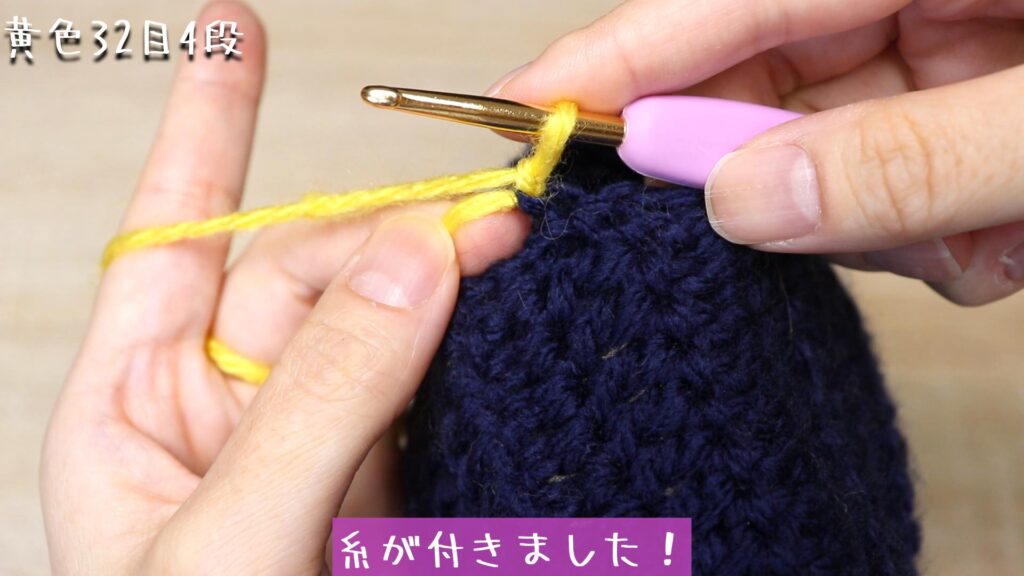 糸が付きました！