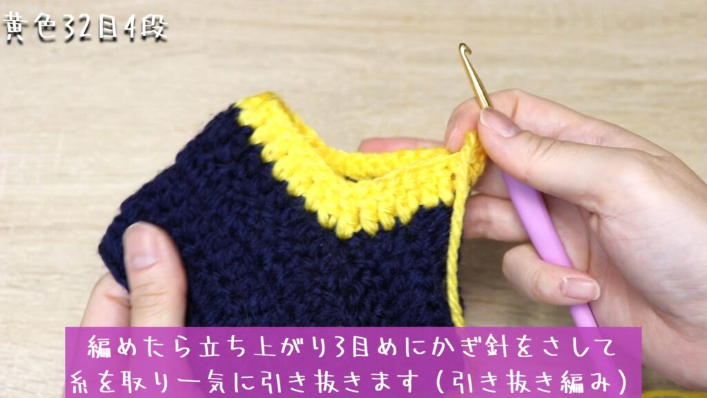 編めたら立ち上がり3目めにかぎ針をさして
糸を取り一気に引き抜きます（引き抜き編み）