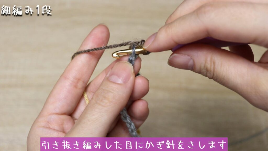 裏山をひろって細編みを1段（50目）編みます。