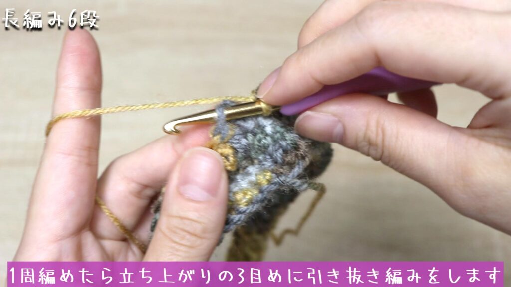 1周編めたら立ち上がりの3目めに引き抜き編みをします