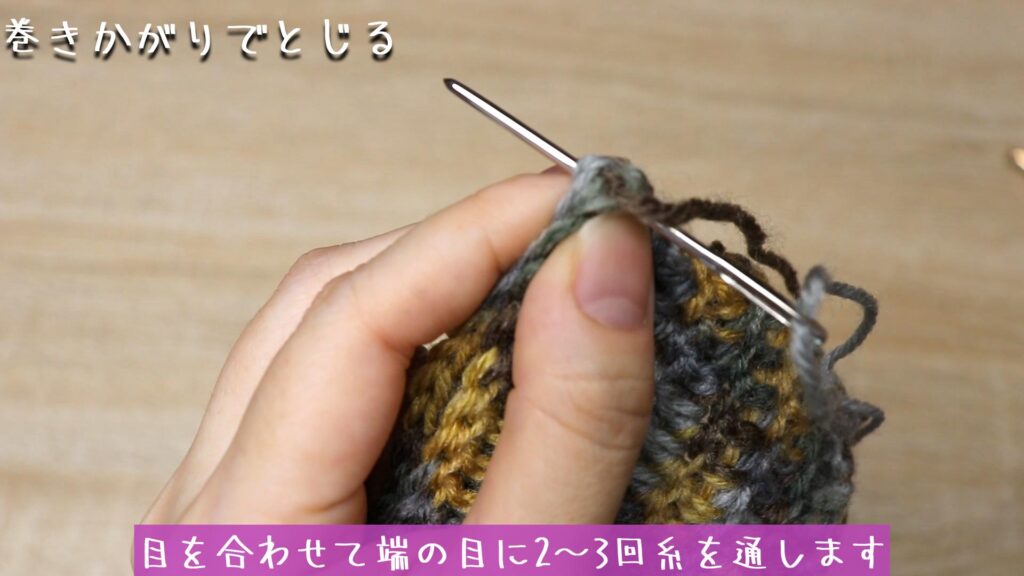 目を合わせて端の目に2～3回糸を通します