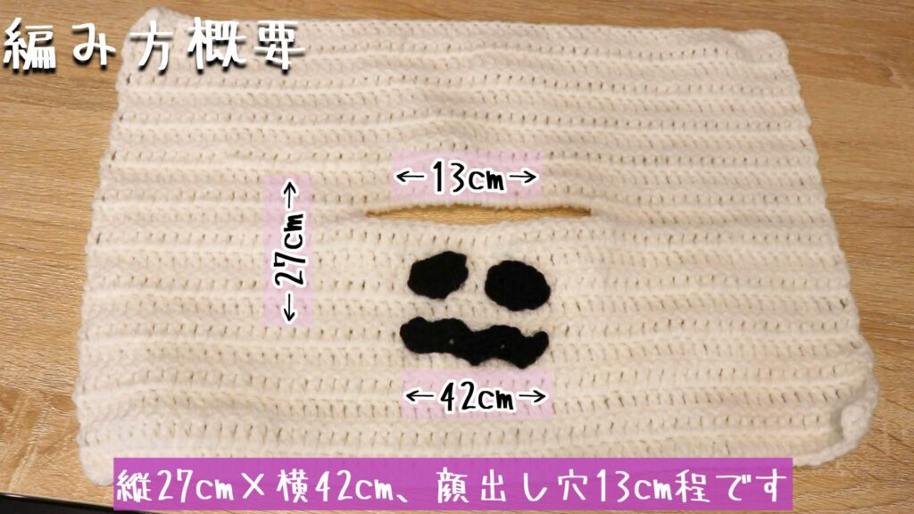 縦27cm×横42cm、顔出し穴13cm程です