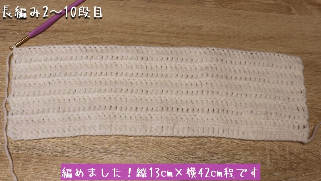 編めました!縦13cm×横42cm程です