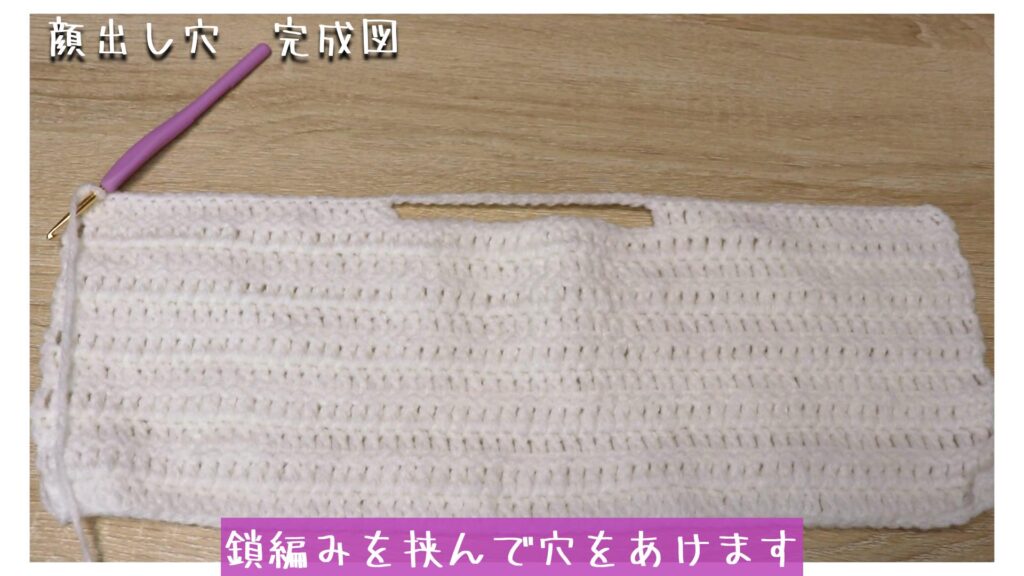 鎖編みを挟んで穴をあけます