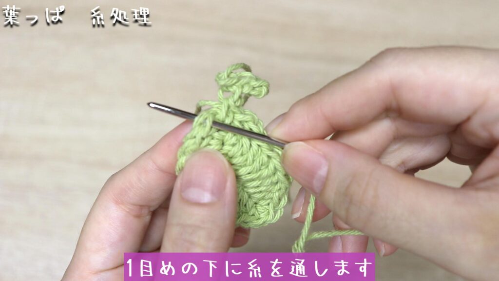 1目めの下に糸を通します