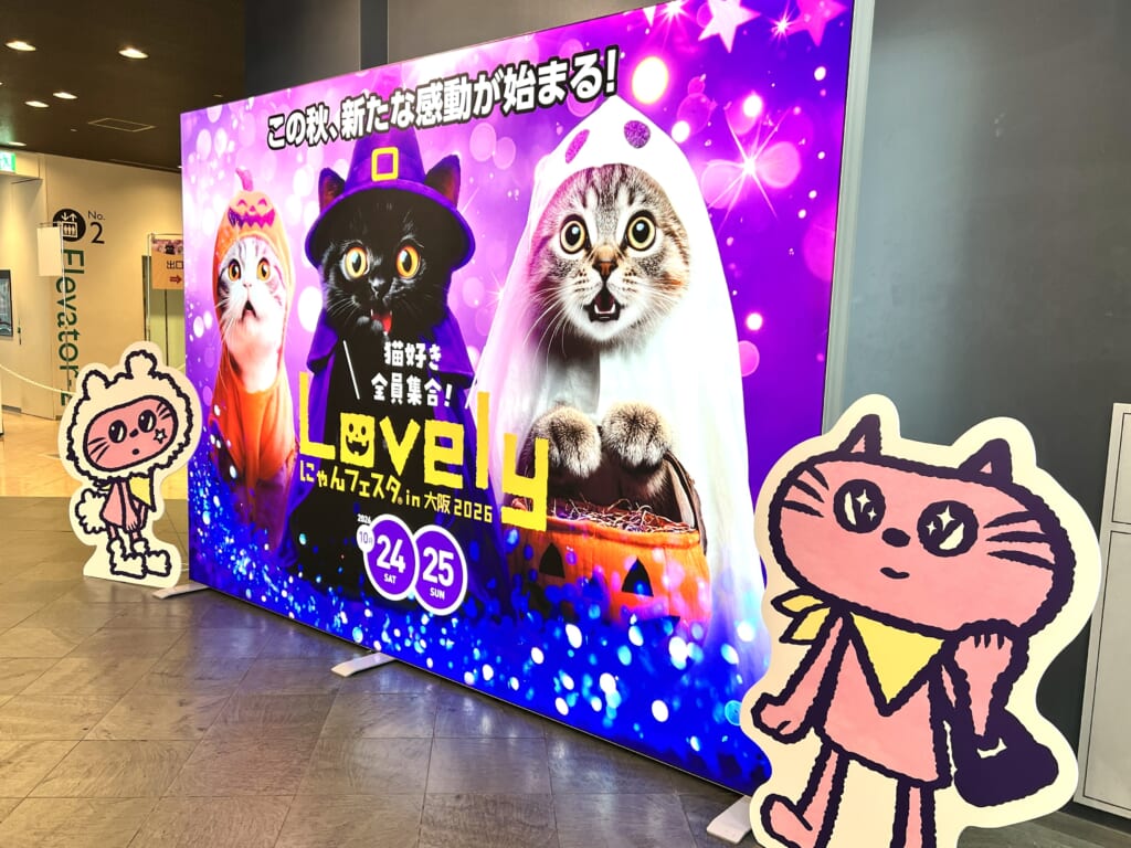 ラブリーにゃんフェスタ