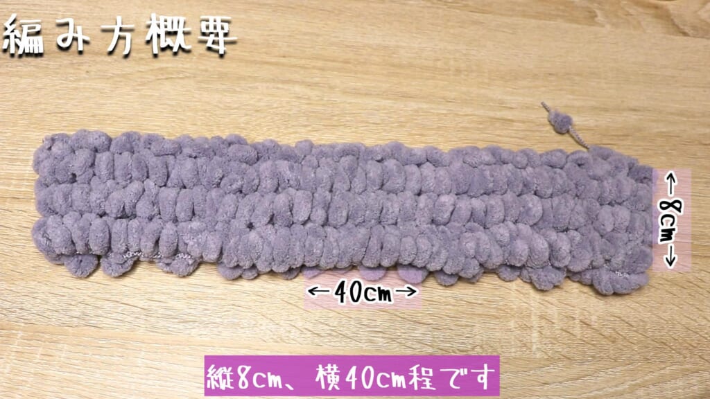 縦8cm、横40cm程です