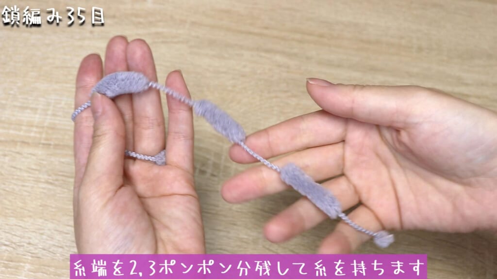 糸端を2,3ポンポン分残して糸を持ちます