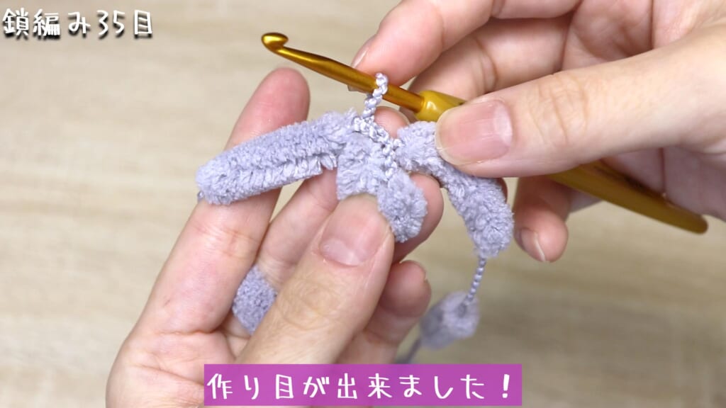 作り目が出来ました!