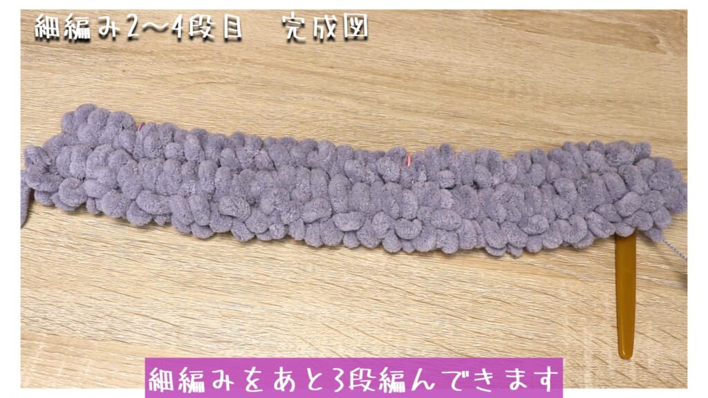 細編みをあと3段編んできます