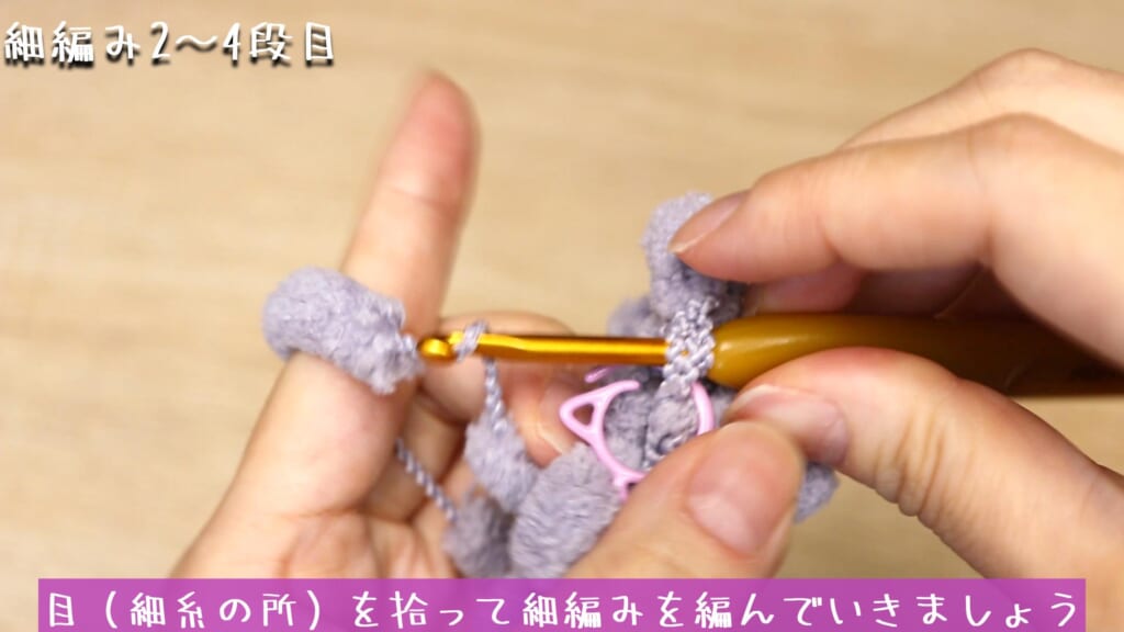 目(細糸の所)を拾って細編みを編んでいきましょう