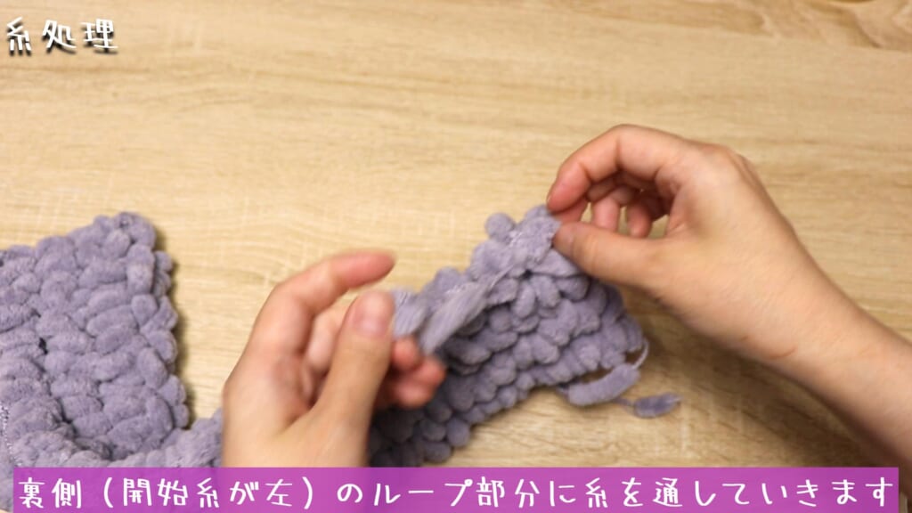 裏側(開始糸が左)のループ部分に糸を通していきます