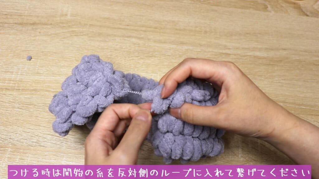 つける時は開始の糸を反対側のループに入れて繋げてください